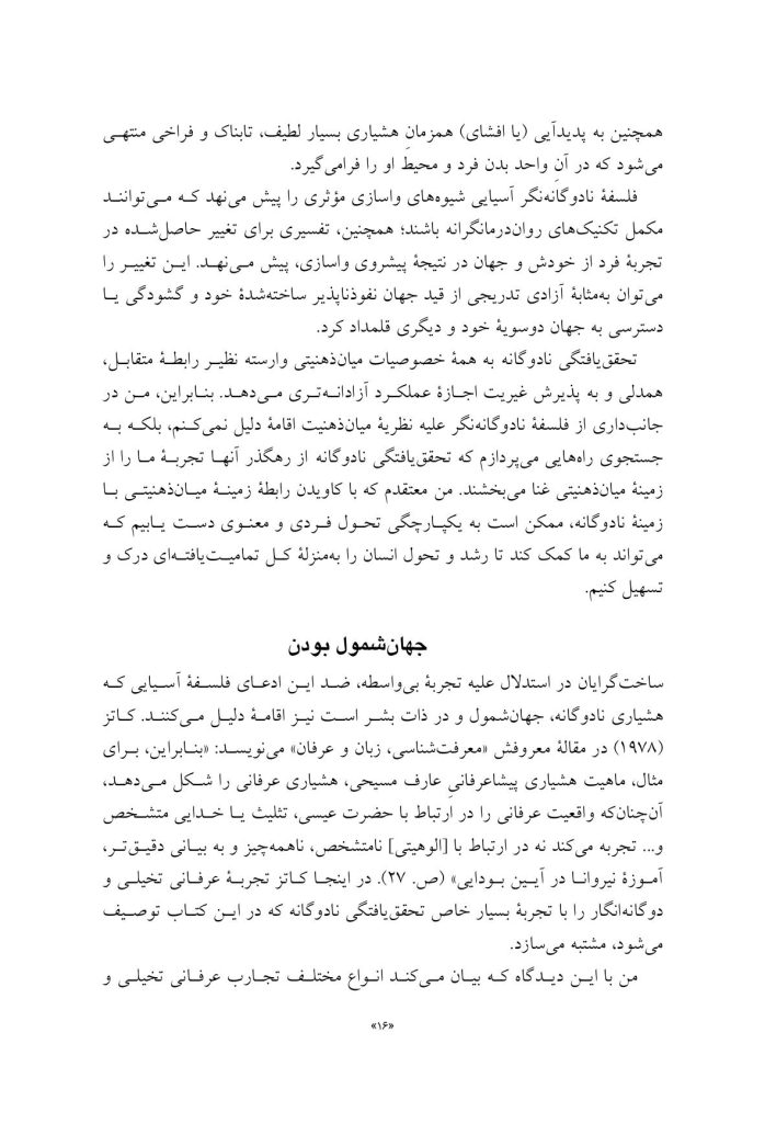 زمینه همدلی - صفحه 10