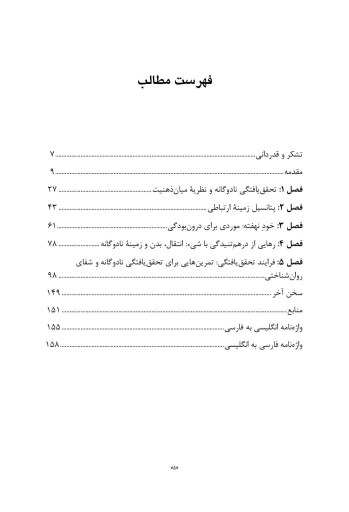 زمینه همدلی - صفحه 2