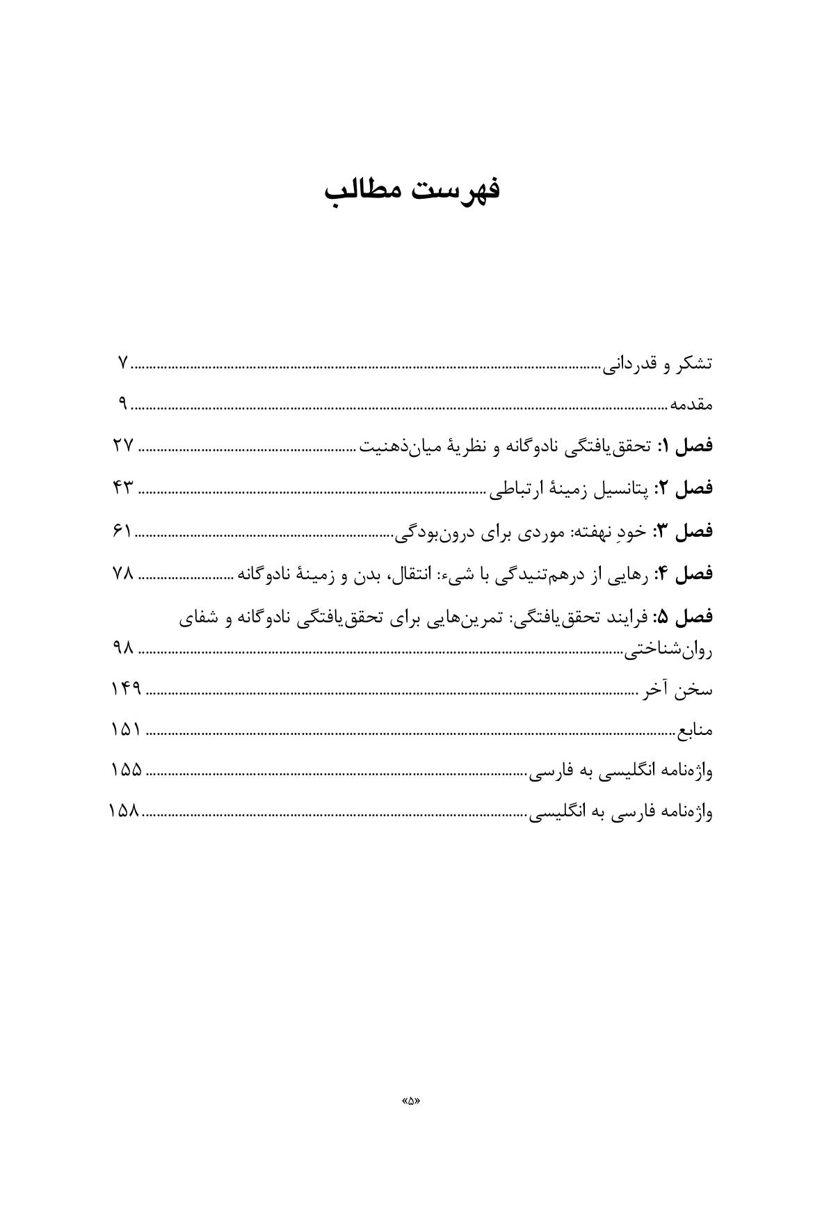 زمینه همدلی - صفحه 2