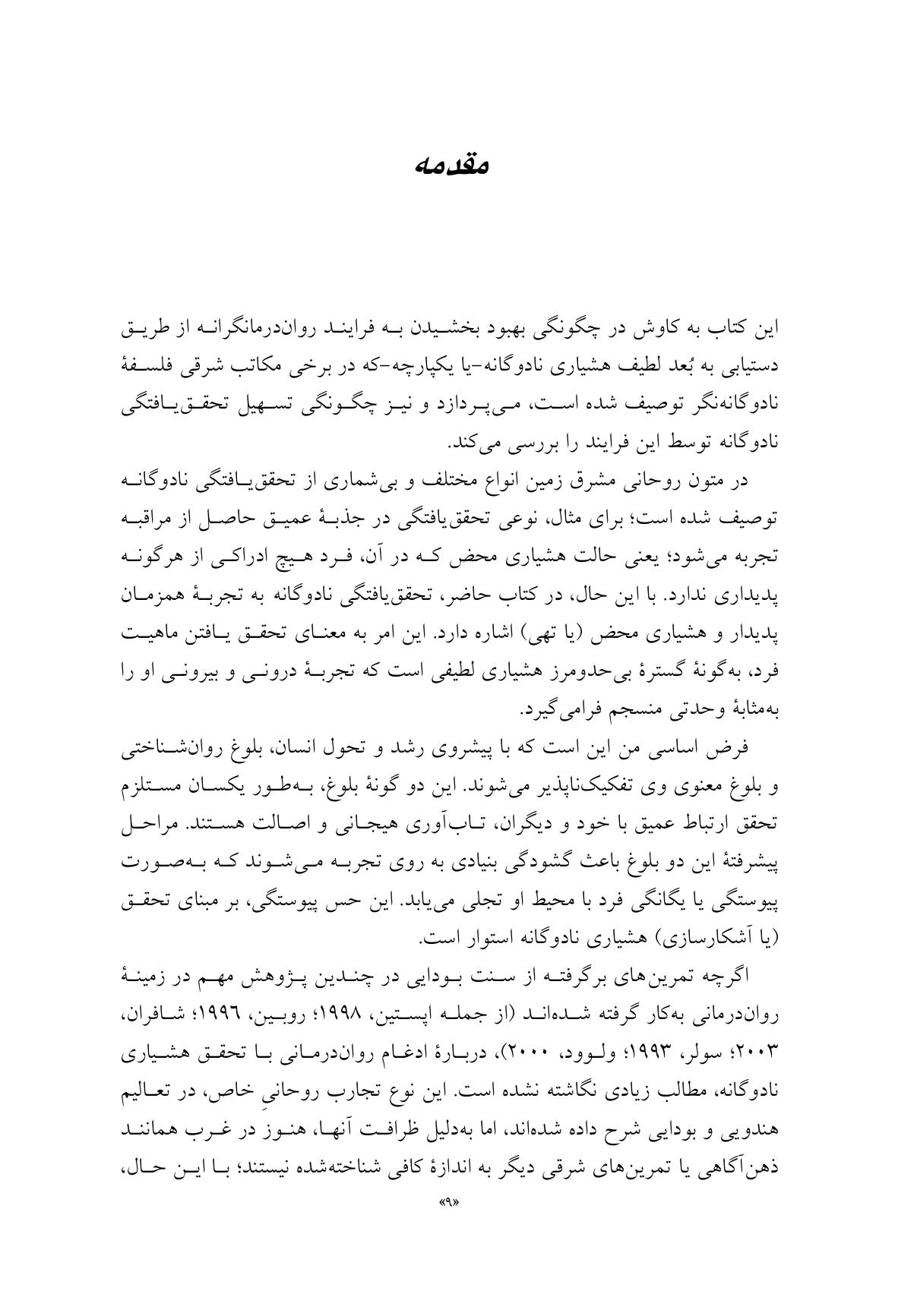 زمینه همدلی - صفحه 3