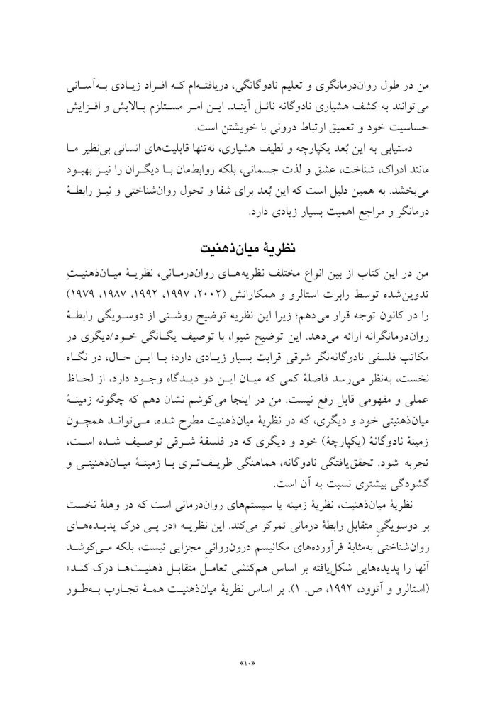 زمینه همدلی - صفحه 4