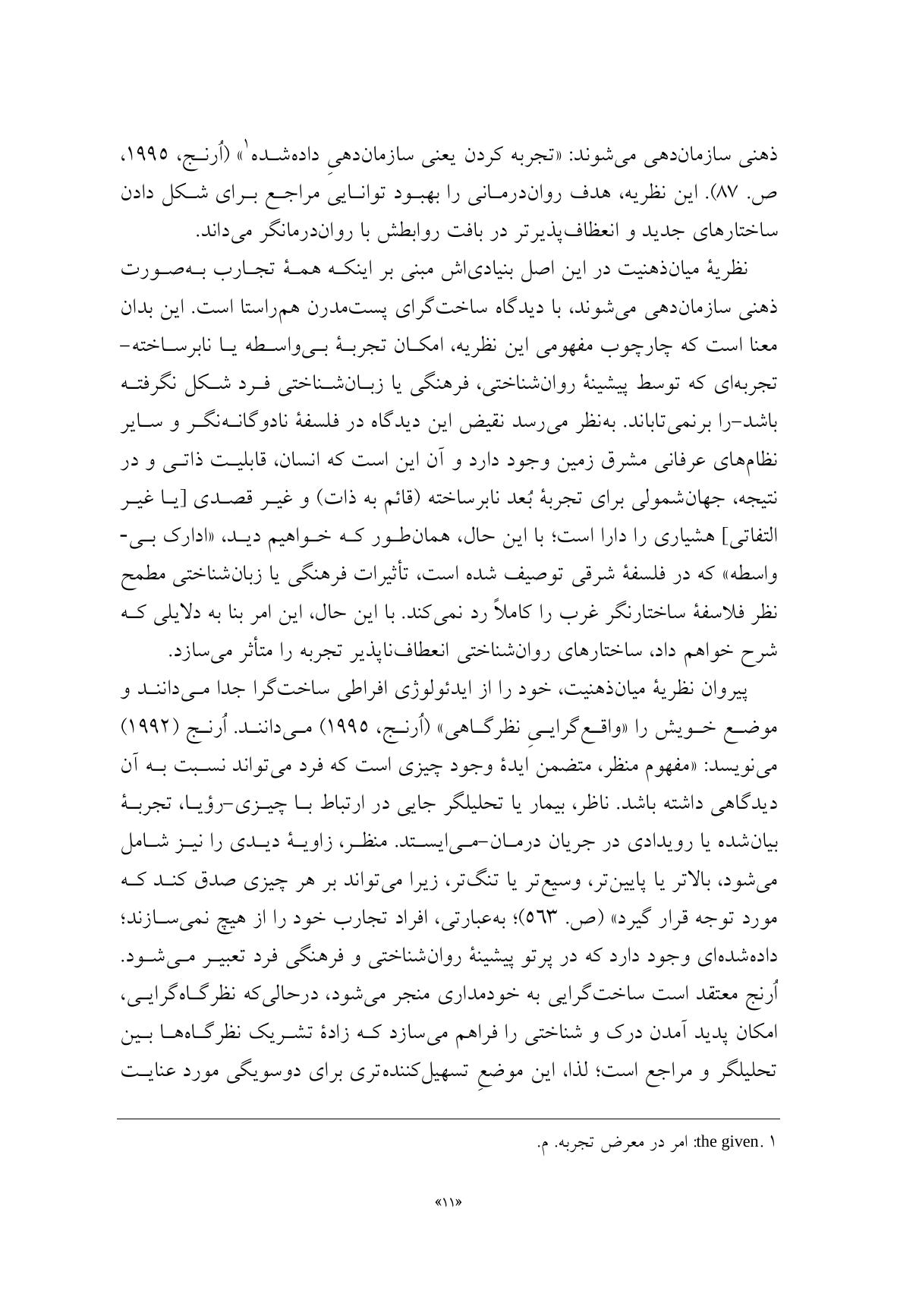 زمینه همدلی - صفحه 5