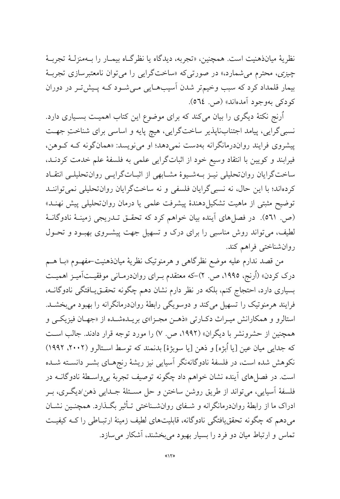 زمینه همدلی - صفحه 6