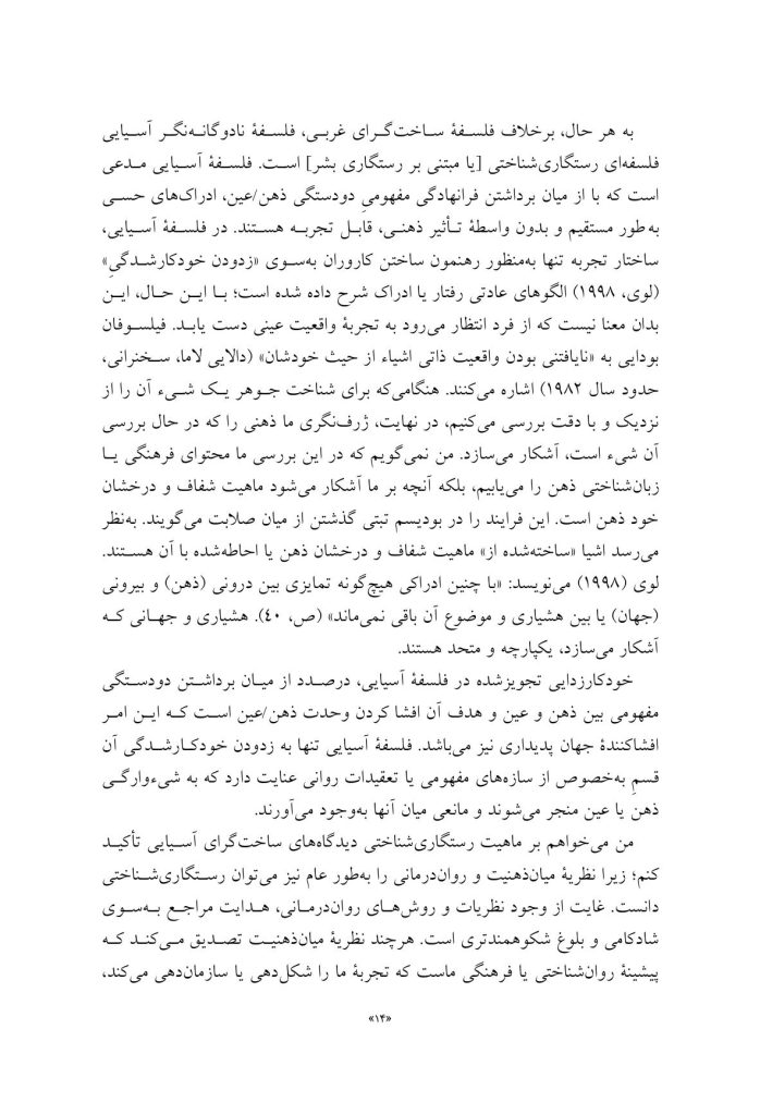 زمینه همدلی - صفحه 8