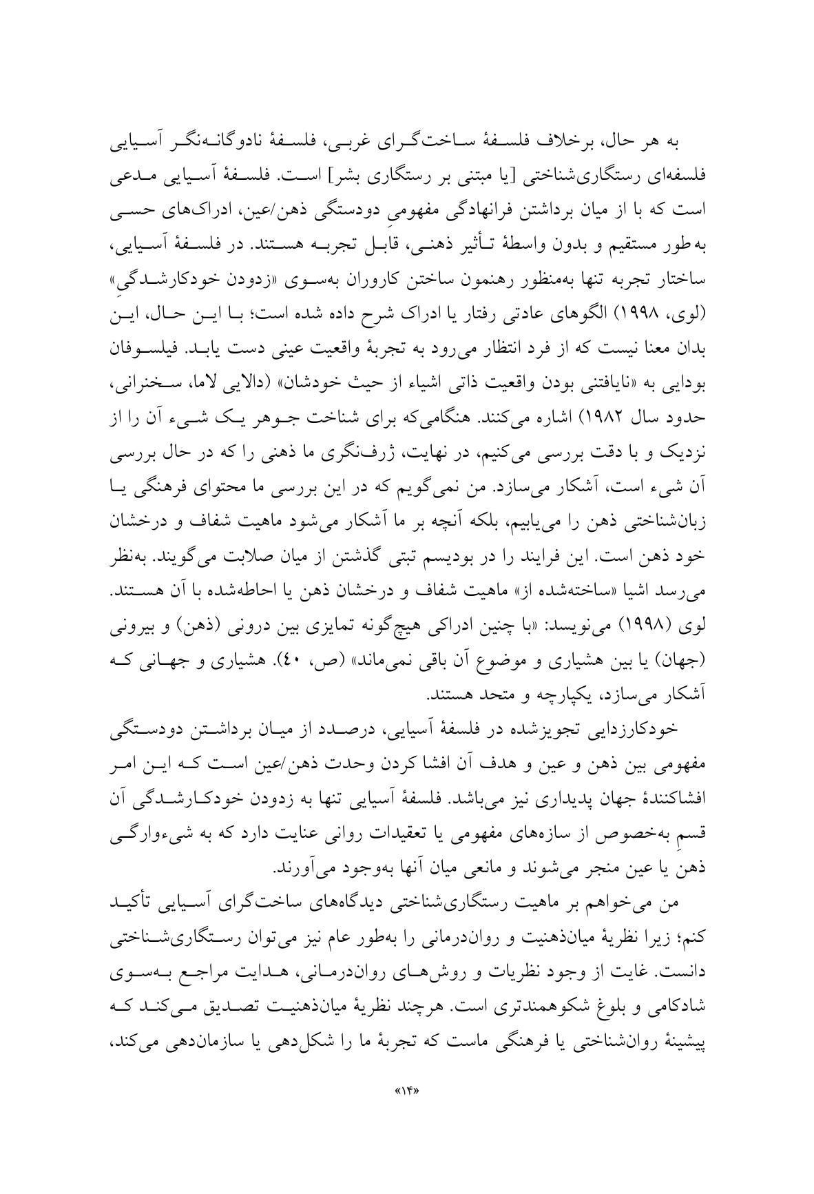 زمینه همدلی - صفحه 8