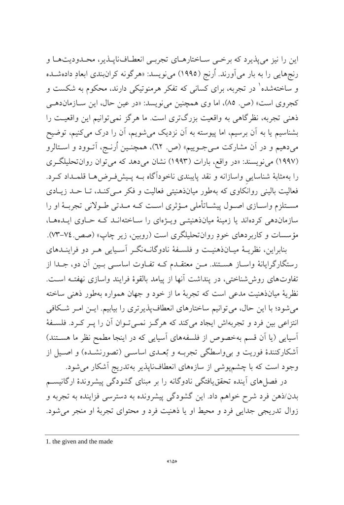 زمینه همدلی - صفحه 9