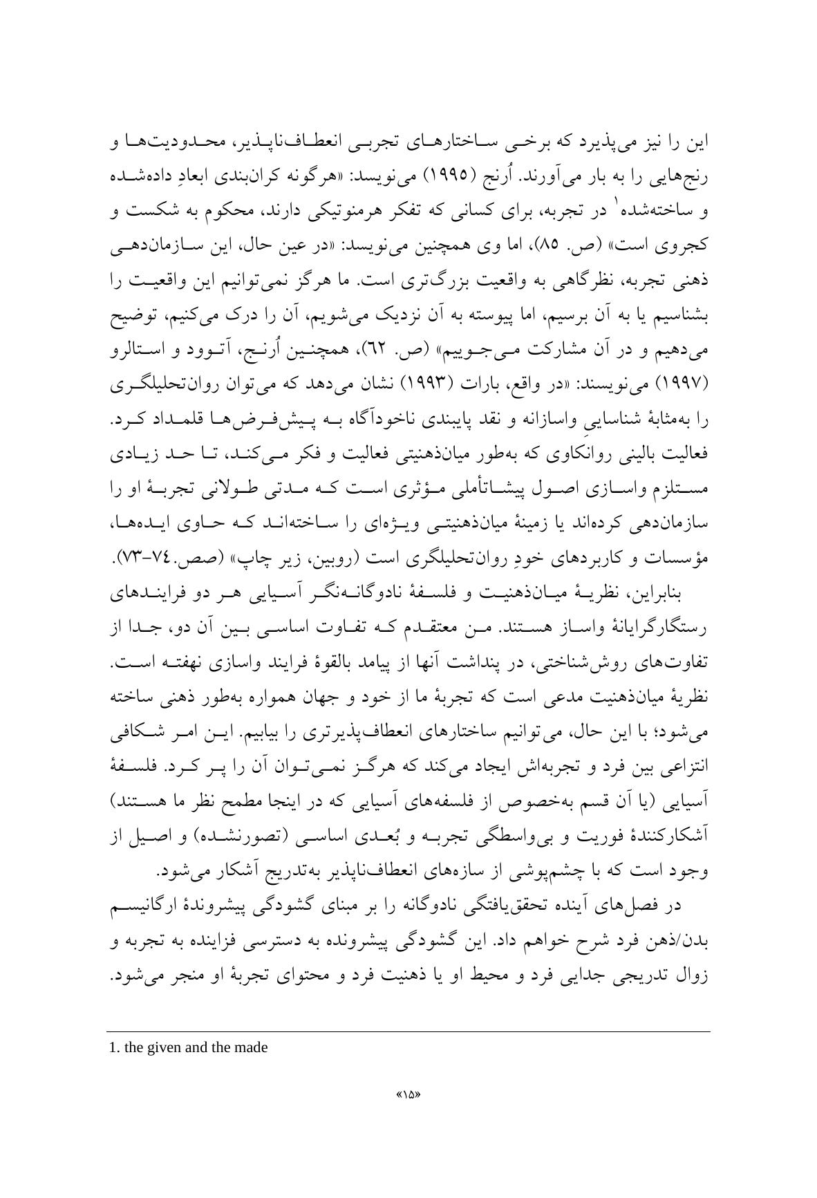زمینه همدلی - صفحه 9
