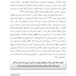 تقویت عزت نفس در کودکان - صفحه 10