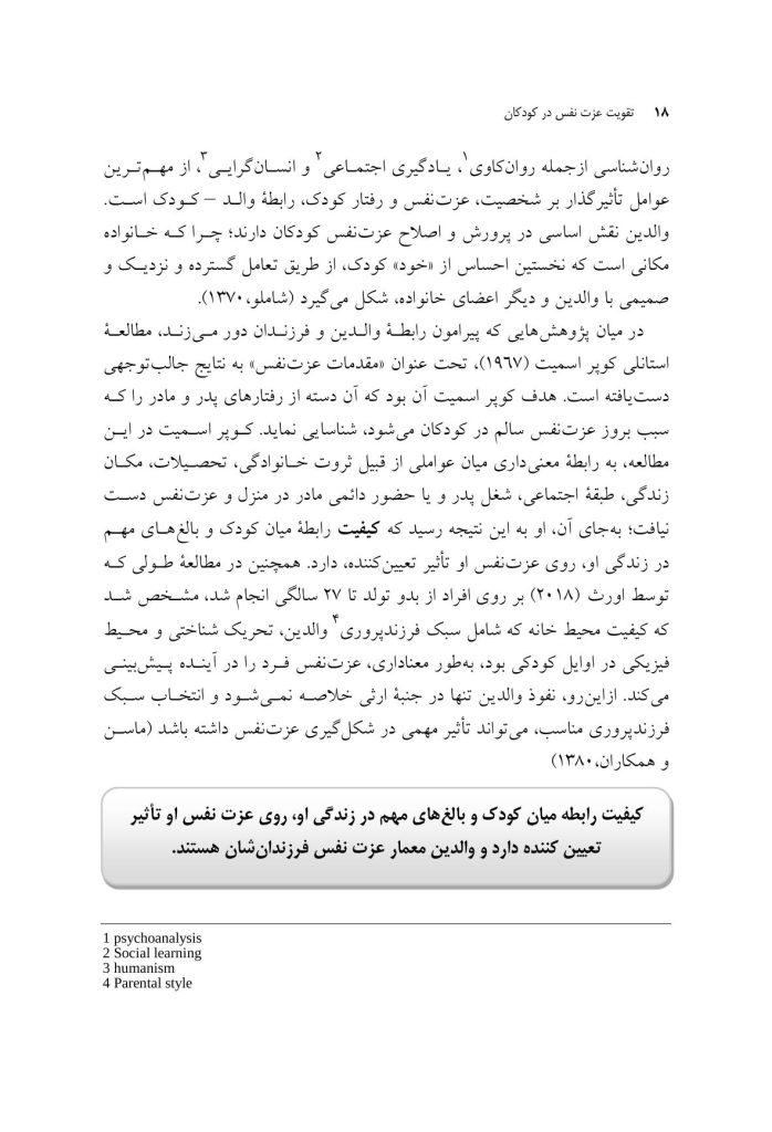 تقویت عزت نفس در کودکان - صفحه 10