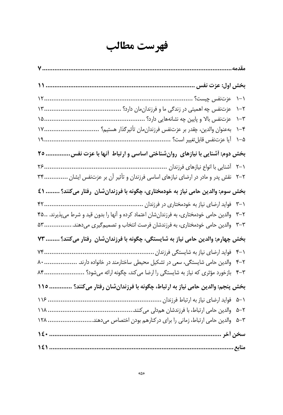 تقویت عزت نفس در کودکان - صفحه 2