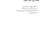 تقویت عزت نفس در کودکان - صفحه 3