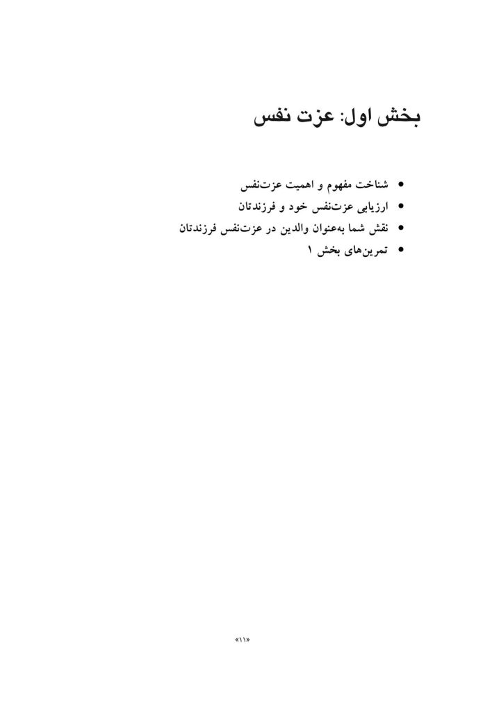 تقویت عزت نفس در کودکان - صفحه 3
