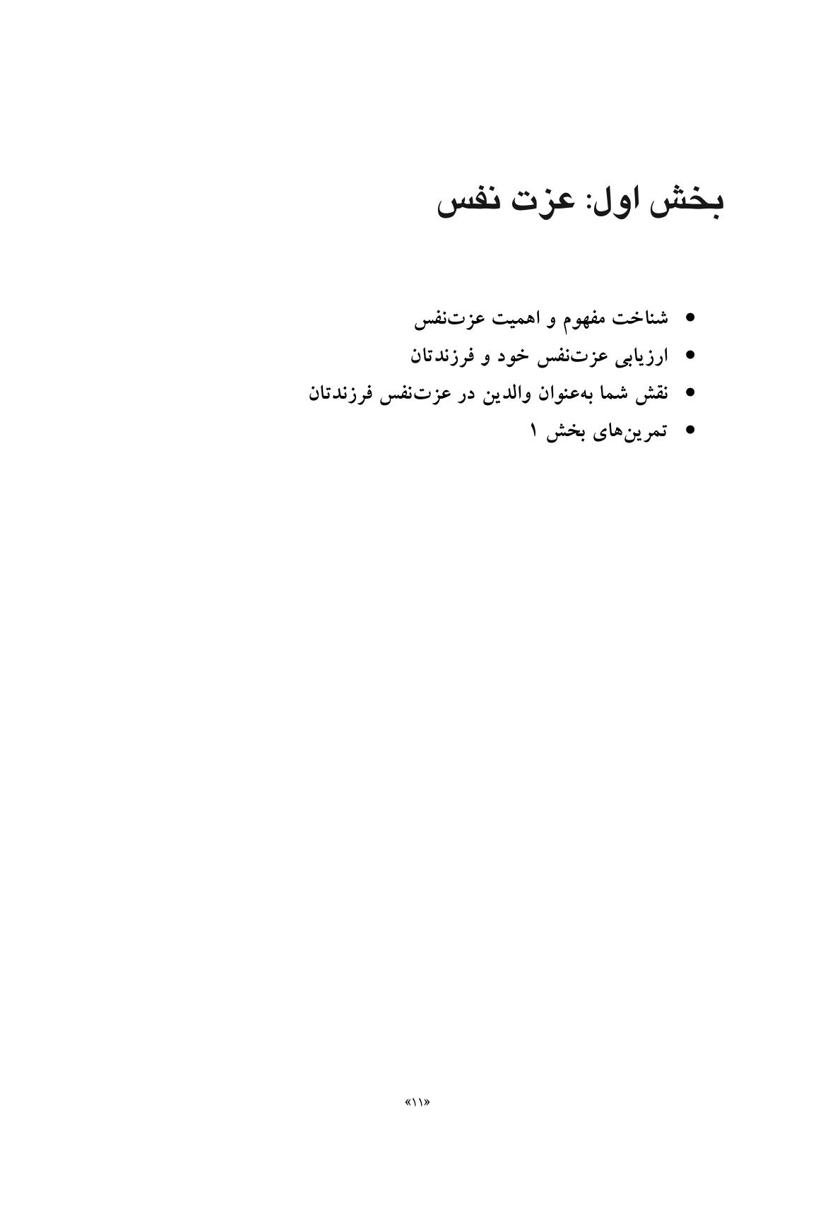 تقویت عزت نفس در کودکان - صفحه 3