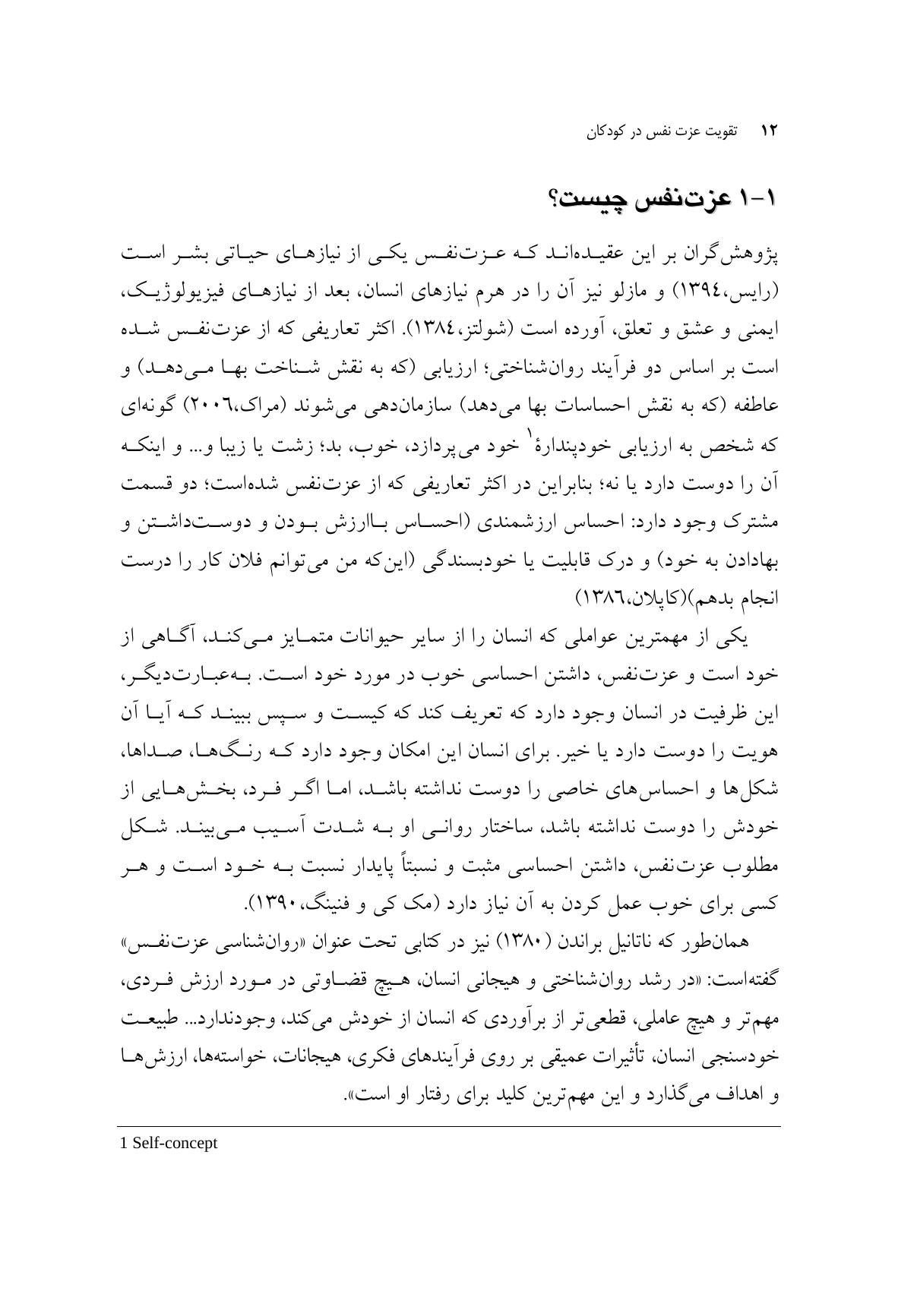 تقویت عزت نفس در کودکان - صفحه 4