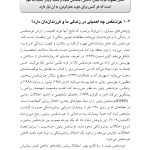 تقویت عزت نفس در کودکان - صفحه 5