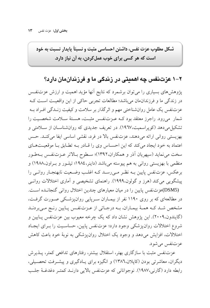تقویت عزت نفس در کودکان - صفحه 5