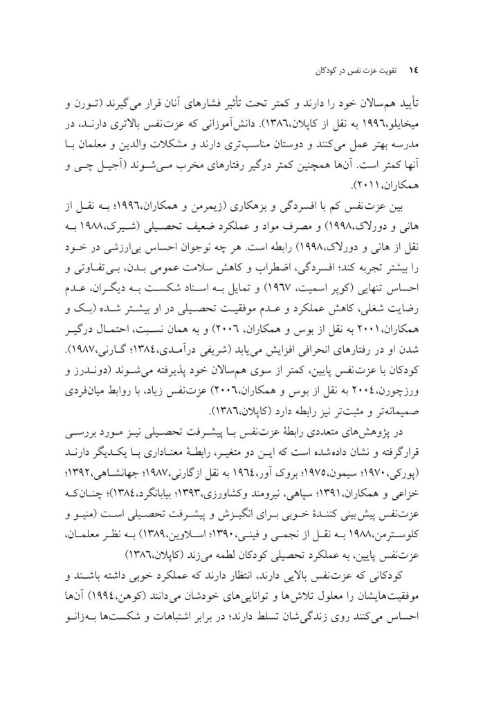 تقویت عزت نفس در کودکان - صفحه 6