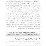 تقویت عزت نفس در کودکان - صفحه 7