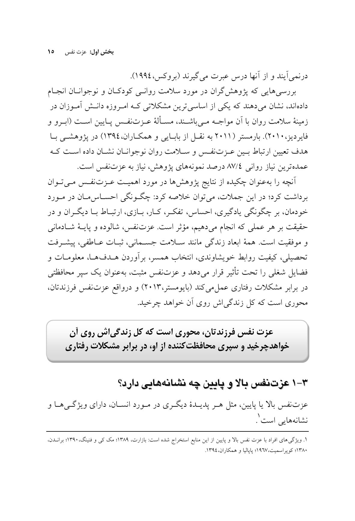 تقویت عزت نفس در کودکان - صفحه 7