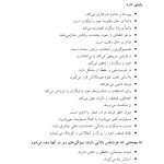 تقویت عزت نفس در کودکان - صفحه 8