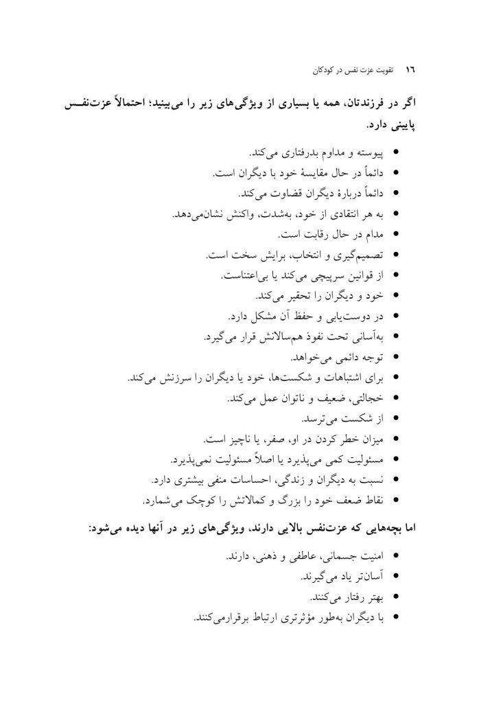 تقویت عزت نفس در کودکان - صفحه 8