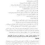 تقویت عزت نفس در کودکان - صفحه 9
