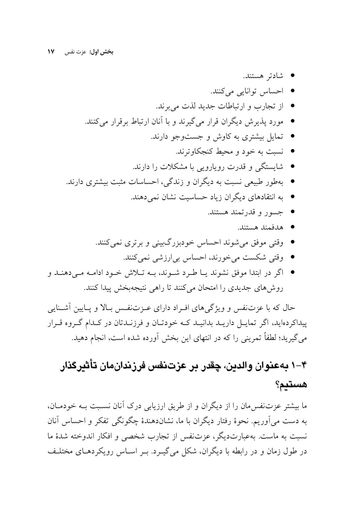 تقویت عزت نفس در کودکان - صفحه 9
