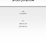 هفت و نیم درس درباره مغز - صفحه 1
