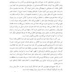 هفت و نیم درس درباره مغز - صفحه 10
