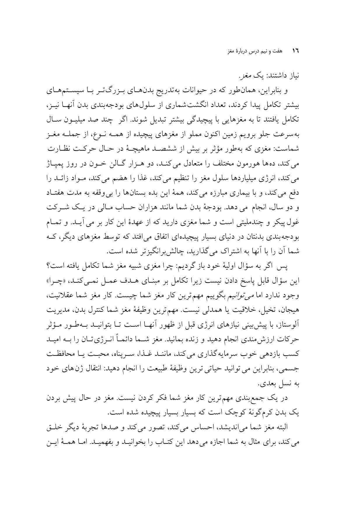 هفت و نیم درس درباره مغز - صفحه 10
