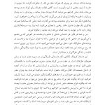 هفت و نیم درس درباره مغز - صفحه 11