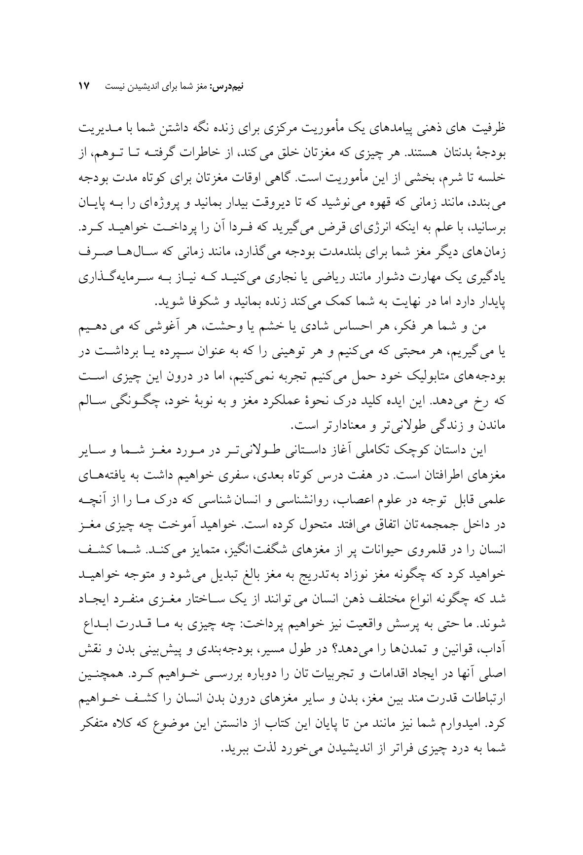 هفت و نیم درس درباره مغز - صفحه 11
