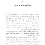 هفت و نیم درس درباره مغز - صفحه 12