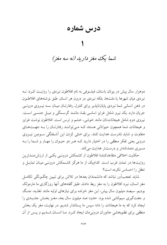 هفت و نیم درس درباره مغز - صفحه 12