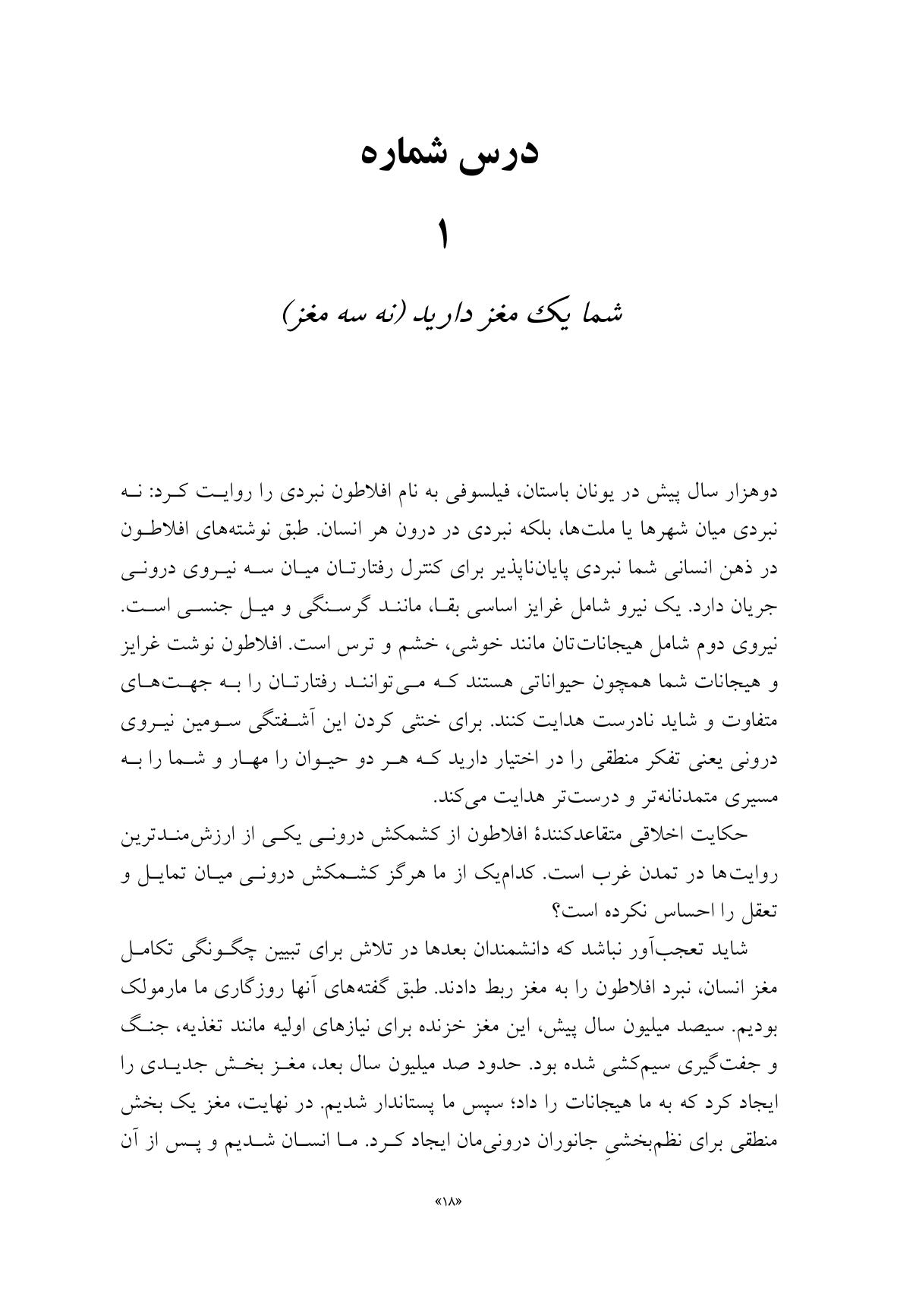 هفت و نیم درس درباره مغز - صفحه 12
