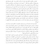 هفت و نیم درس درباره مغز - صفحه 13