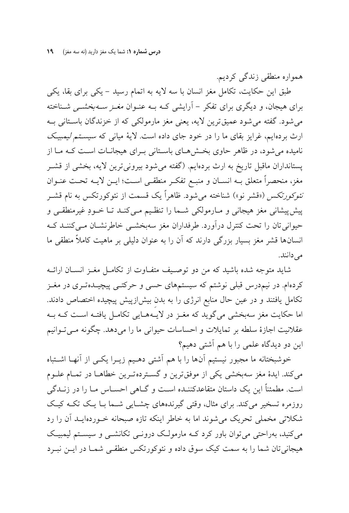 هفت و نیم درس درباره مغز - صفحه 13