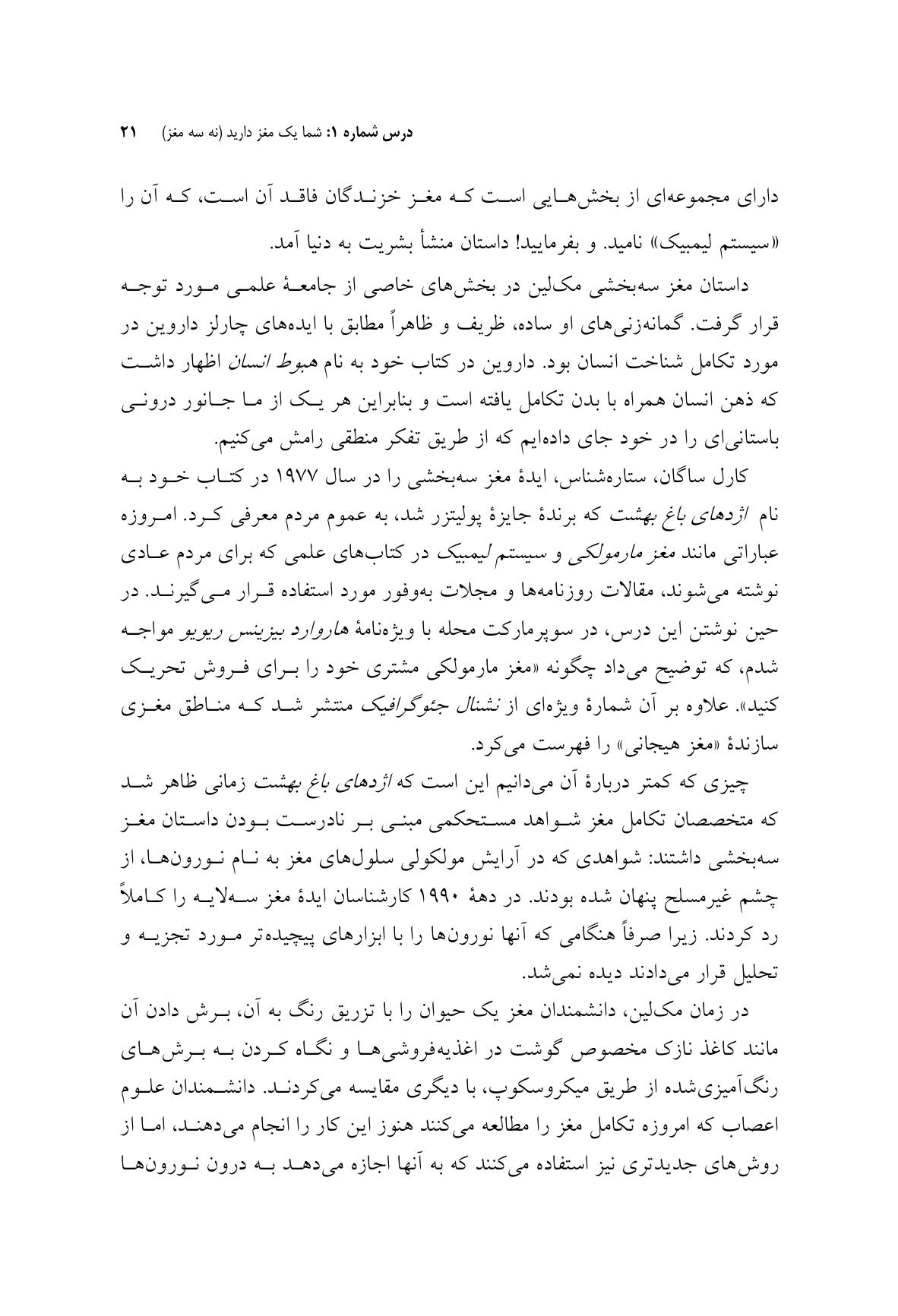 هفت و نیم درس درباره مغز - صفحه 15