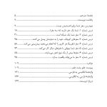 هفت و نیم درس درباره مغز - صفحه 2