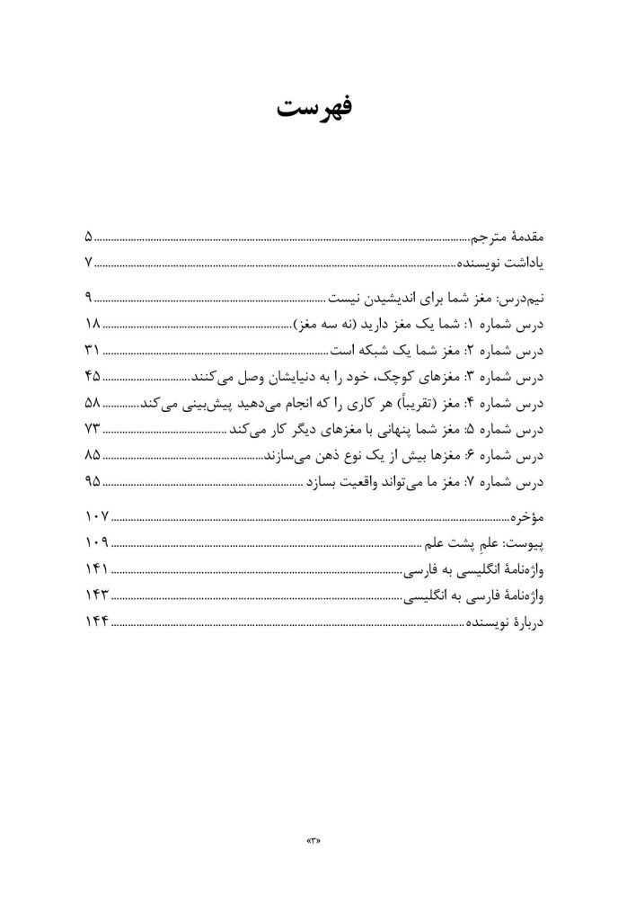 هفت و نیم درس درباره مغز - صفحه 2