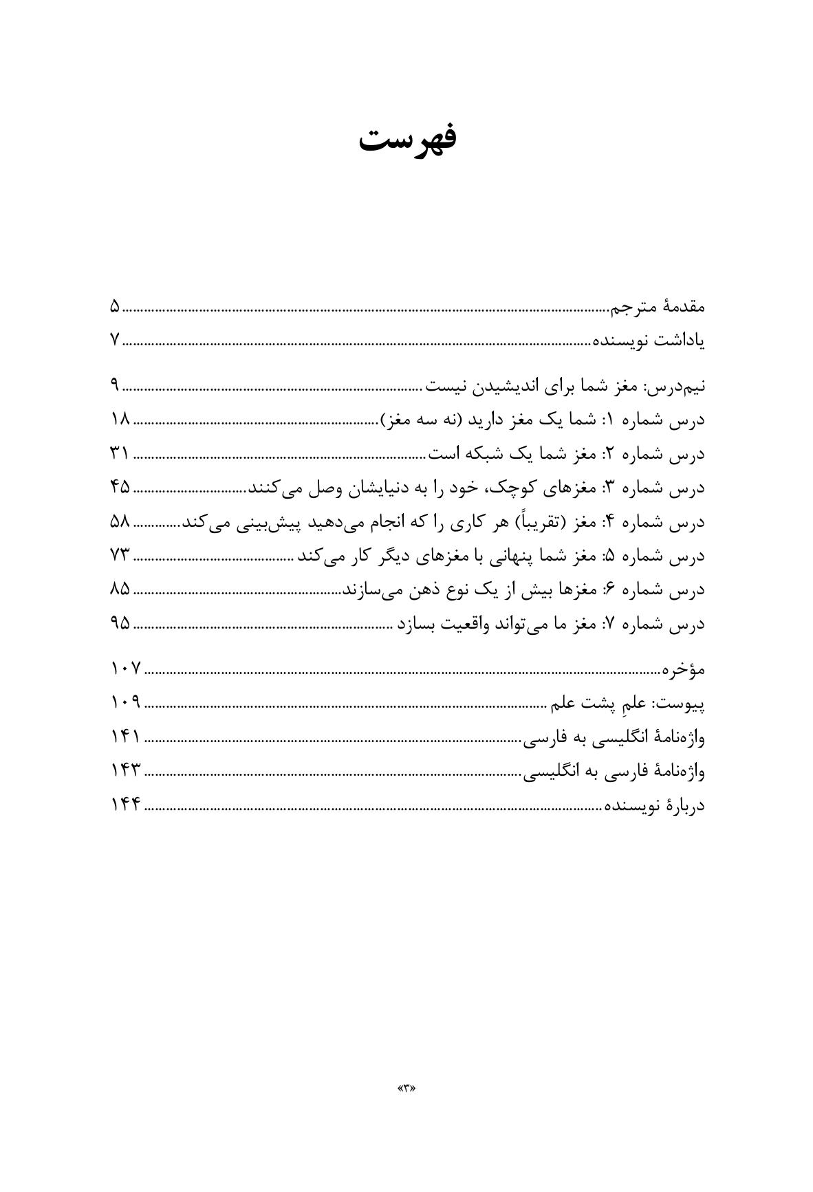 هفت و نیم درس درباره مغز - صفحه 2