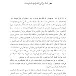 هفت و نیم درس درباره مغز - صفحه 3