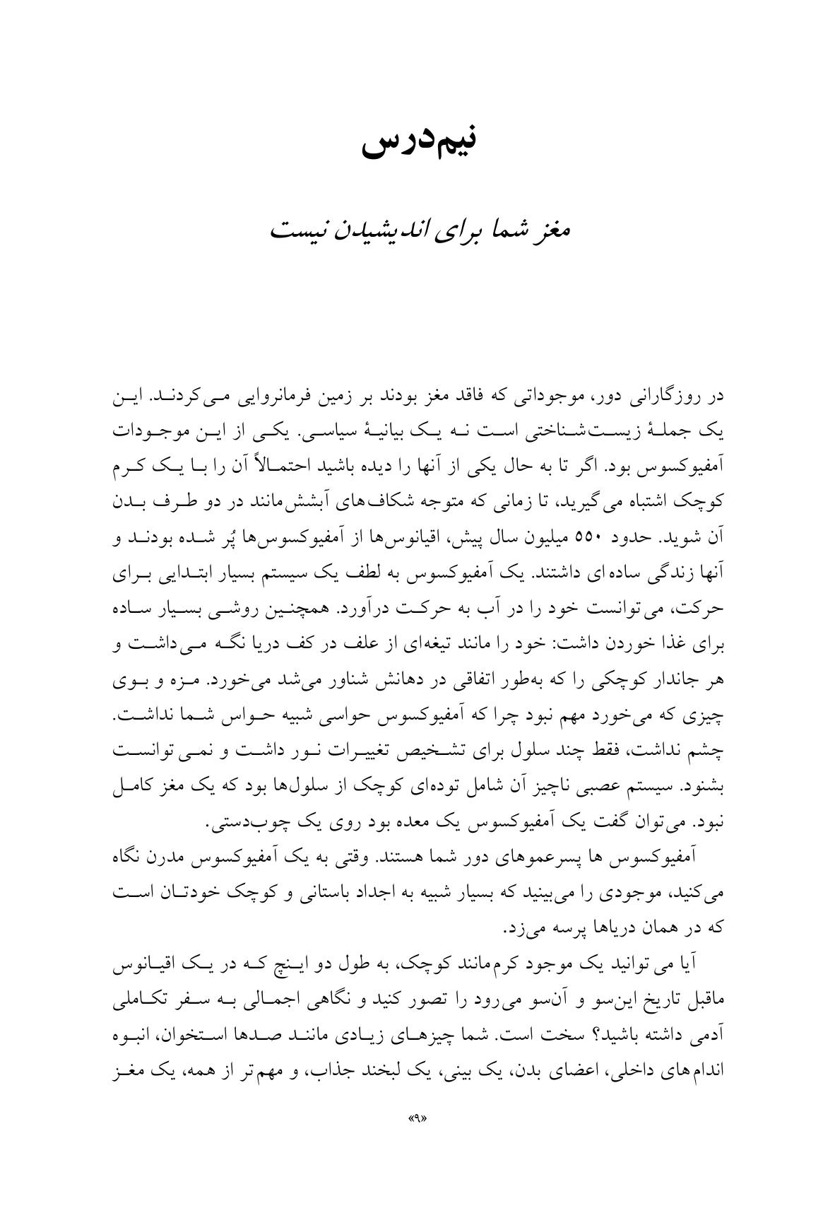 هفت و نیم درس درباره مغز - صفحه 3