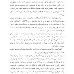 هفت و نیم درس درباره مغز - صفحه 4