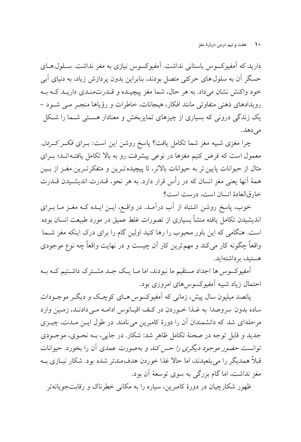 هفت و نیم درس درباره مغز - صفحه 4