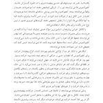 هفت و نیم درس درباره مغز - صفحه 6