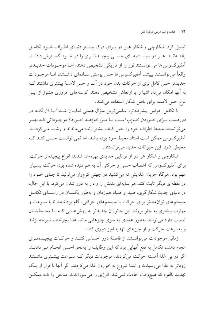 هفت و نیم درس درباره مغز - صفحه 6