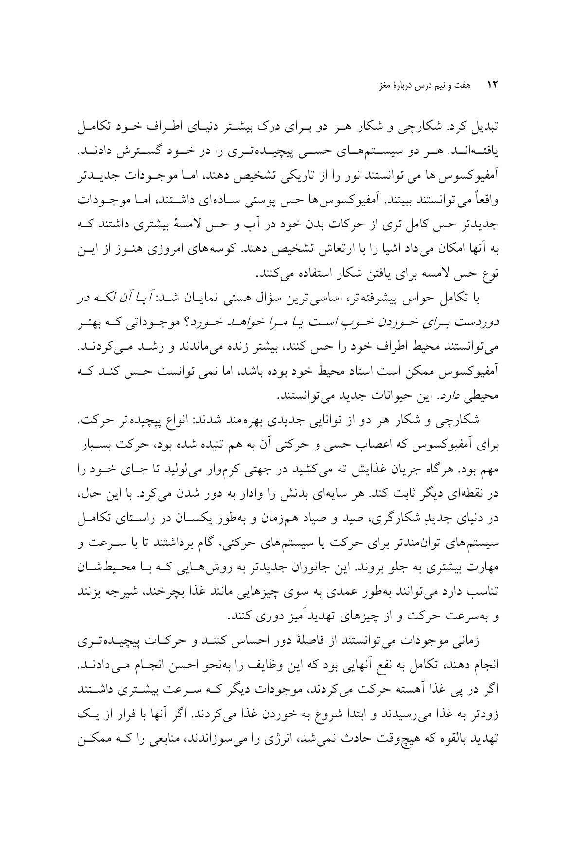 هفت و نیم درس درباره مغز - صفحه 6
