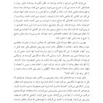 هفت و نیم درس درباره مغز - صفحه 7