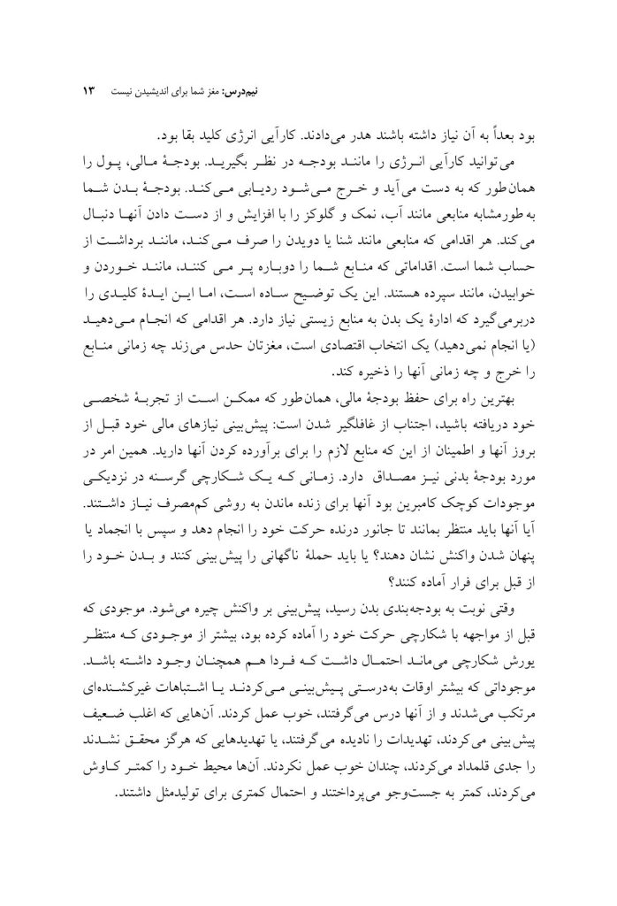 هفت و نیم درس درباره مغز - صفحه 7